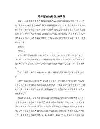 跨海漂流演讲稿-演讲稿