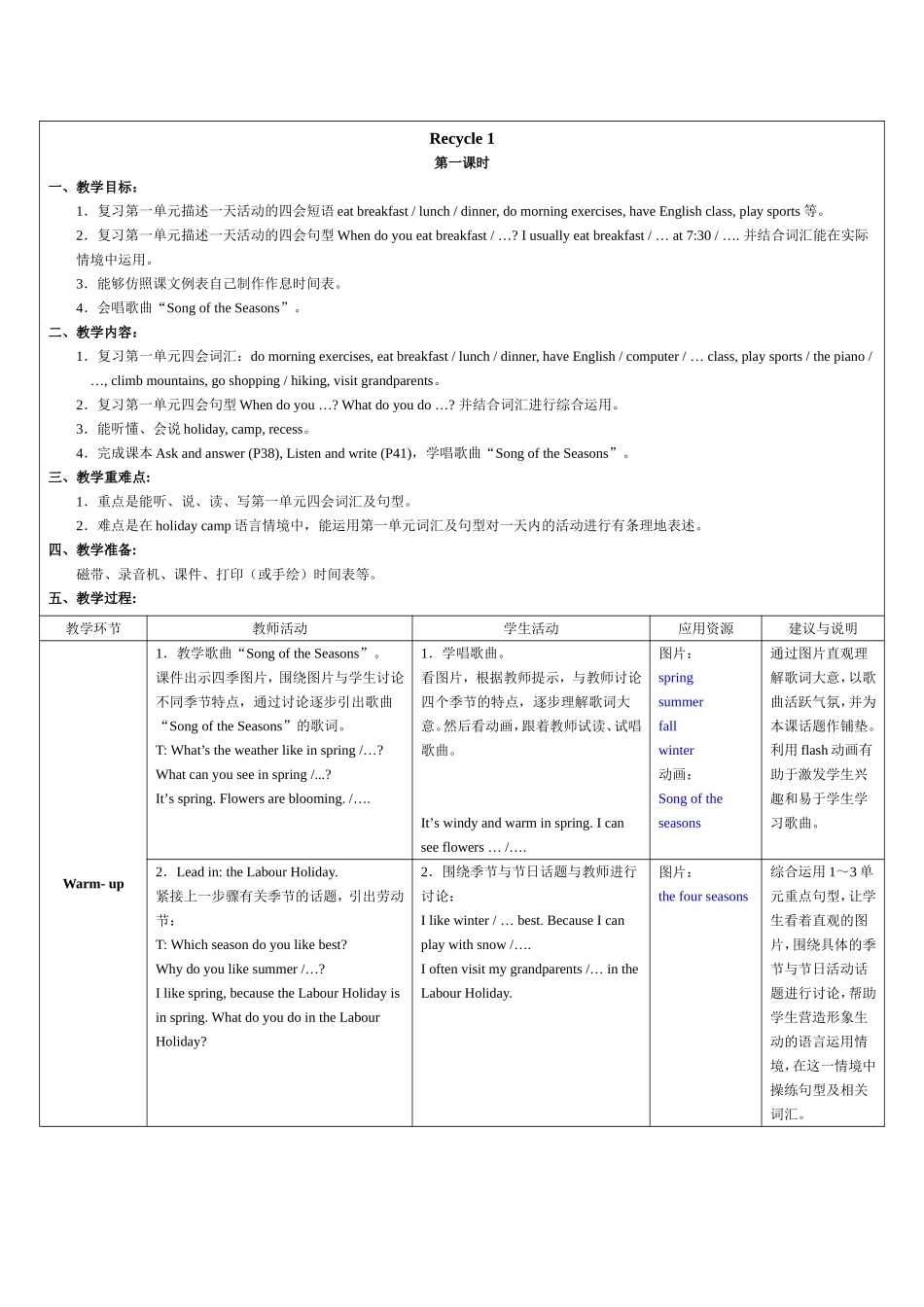 五年级英语-PEPRecycle-1-第一课时-教学设计-!_第1页