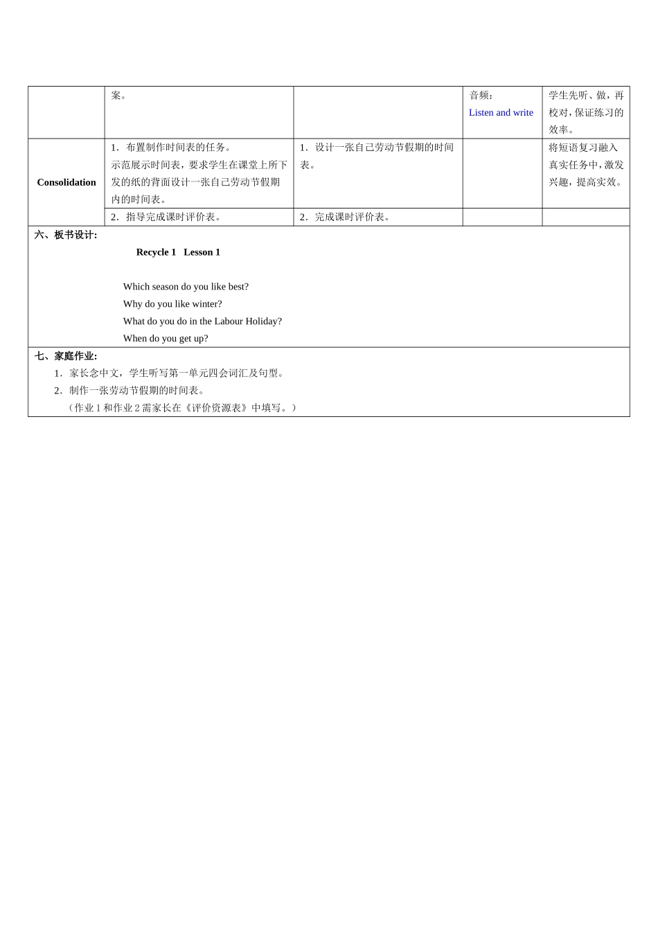 五年级英语-PEPRecycle-1-第一课时-教学设计-!_第3页
