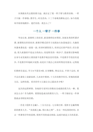 从填报高考志愿的那天起