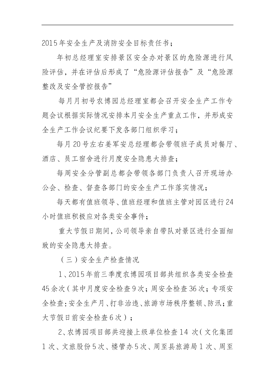 农博园项目部安全汇报材料_第2页