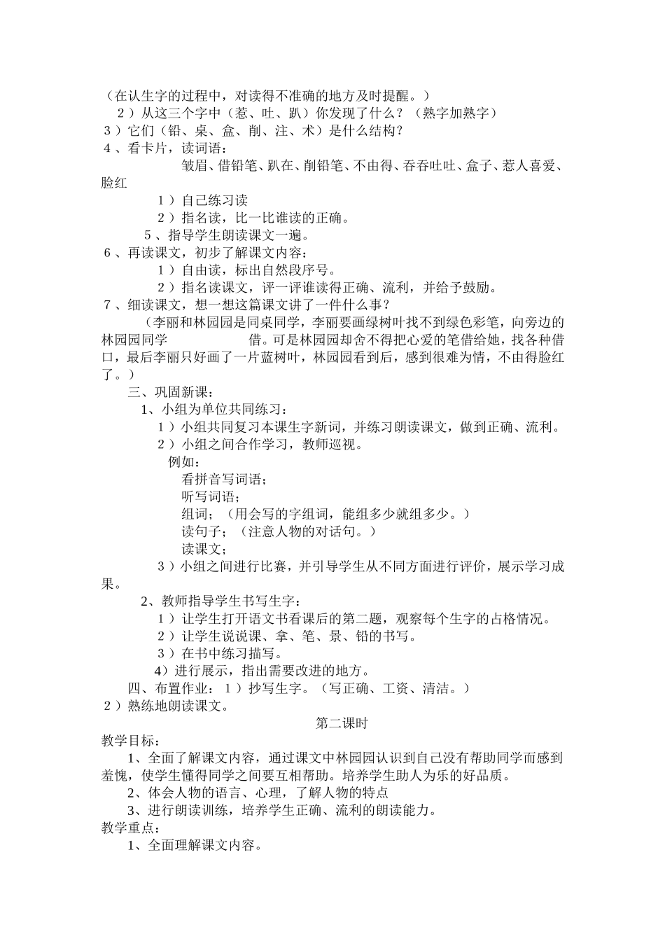 19.蓝色的树叶教学设计doc_第2页