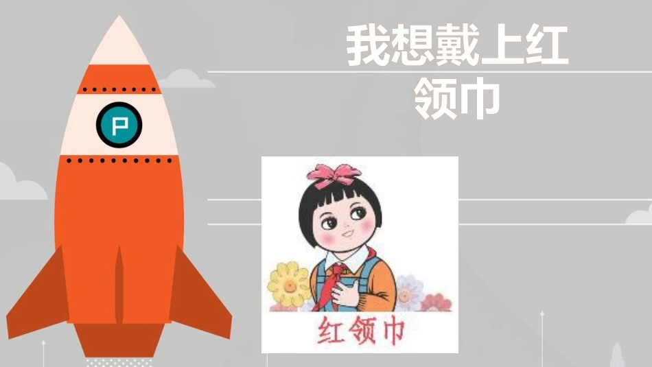 上学后的愿望_第2页