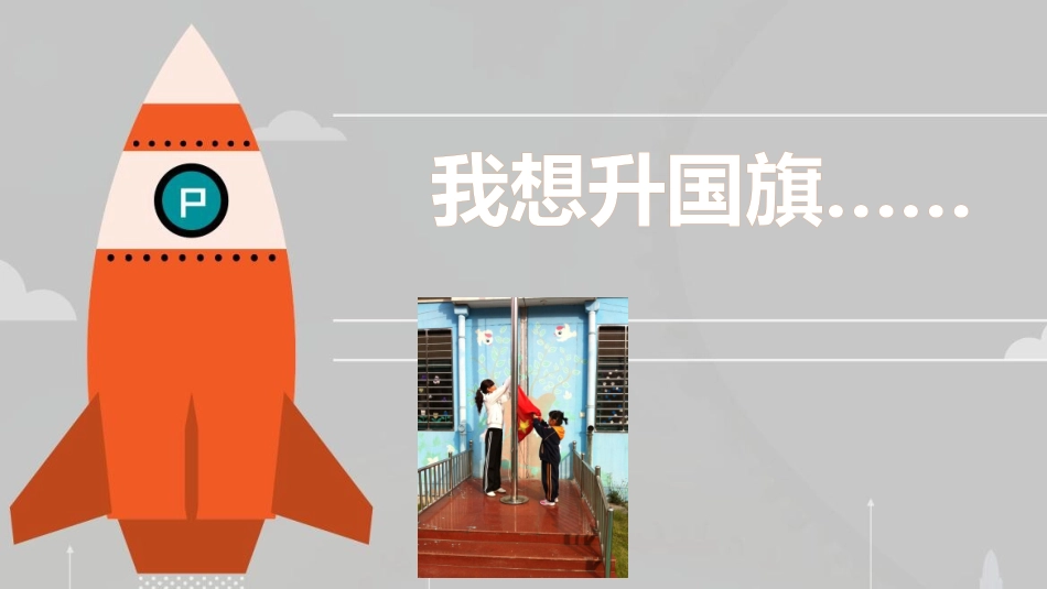 上学后的愿望_第3页