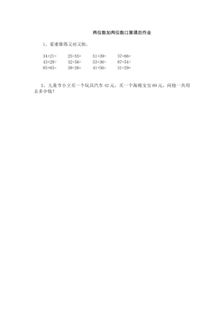 人教2011版小学数学三年级两位数加两位数口算课后作业