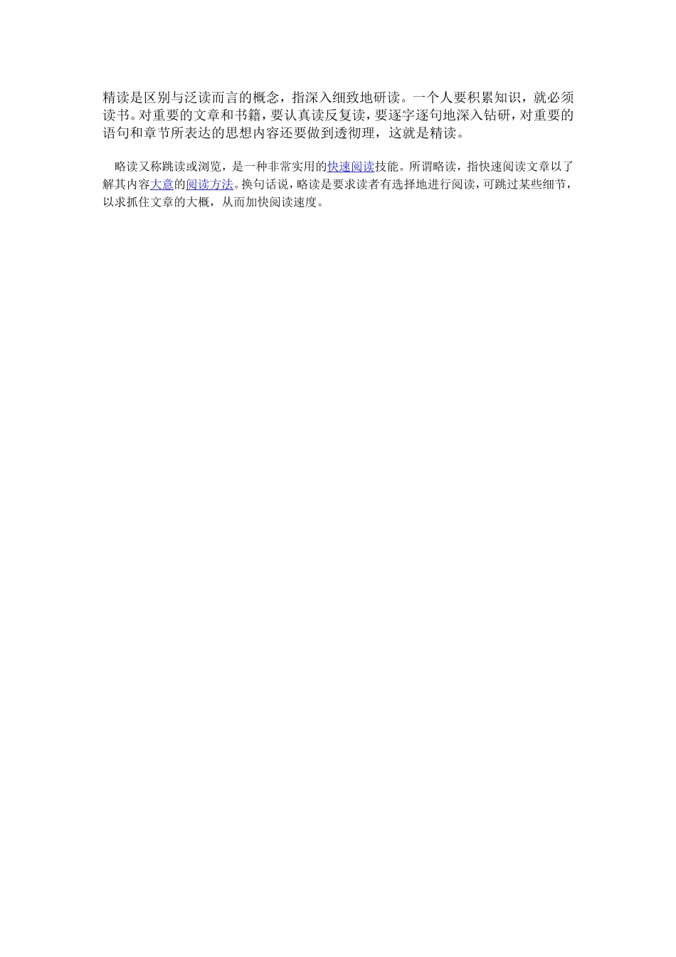 精读是区别与泛读而言的概念_第1页