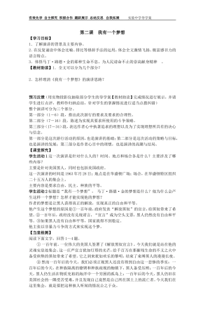 我有一个梦想教师
