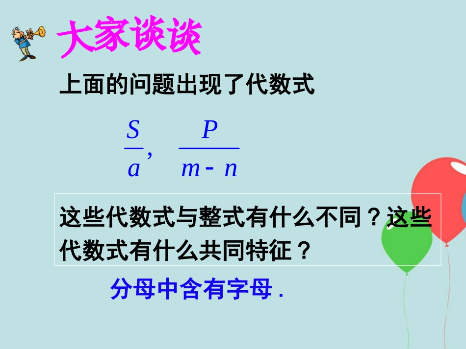 16.1分式的概念_第3页