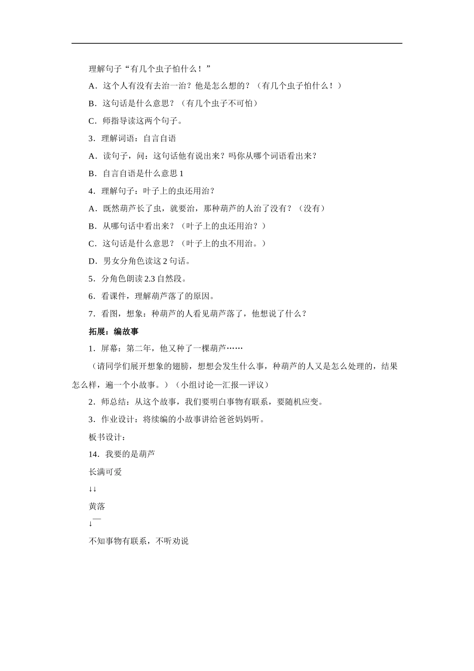 《我要的是葫芦》-教案-18_第2页