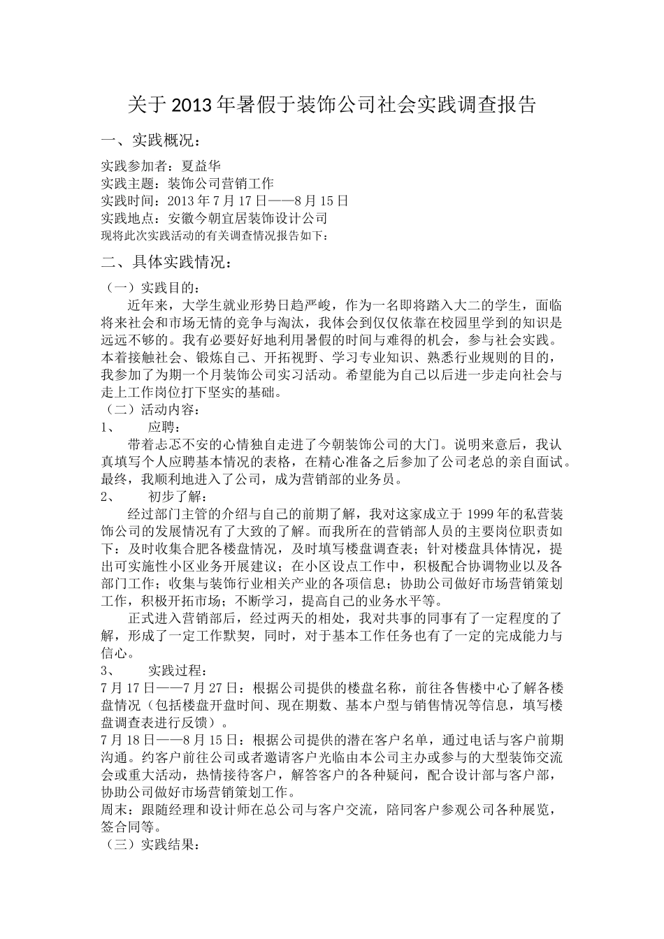 暑期电话销售实践报告_第1页