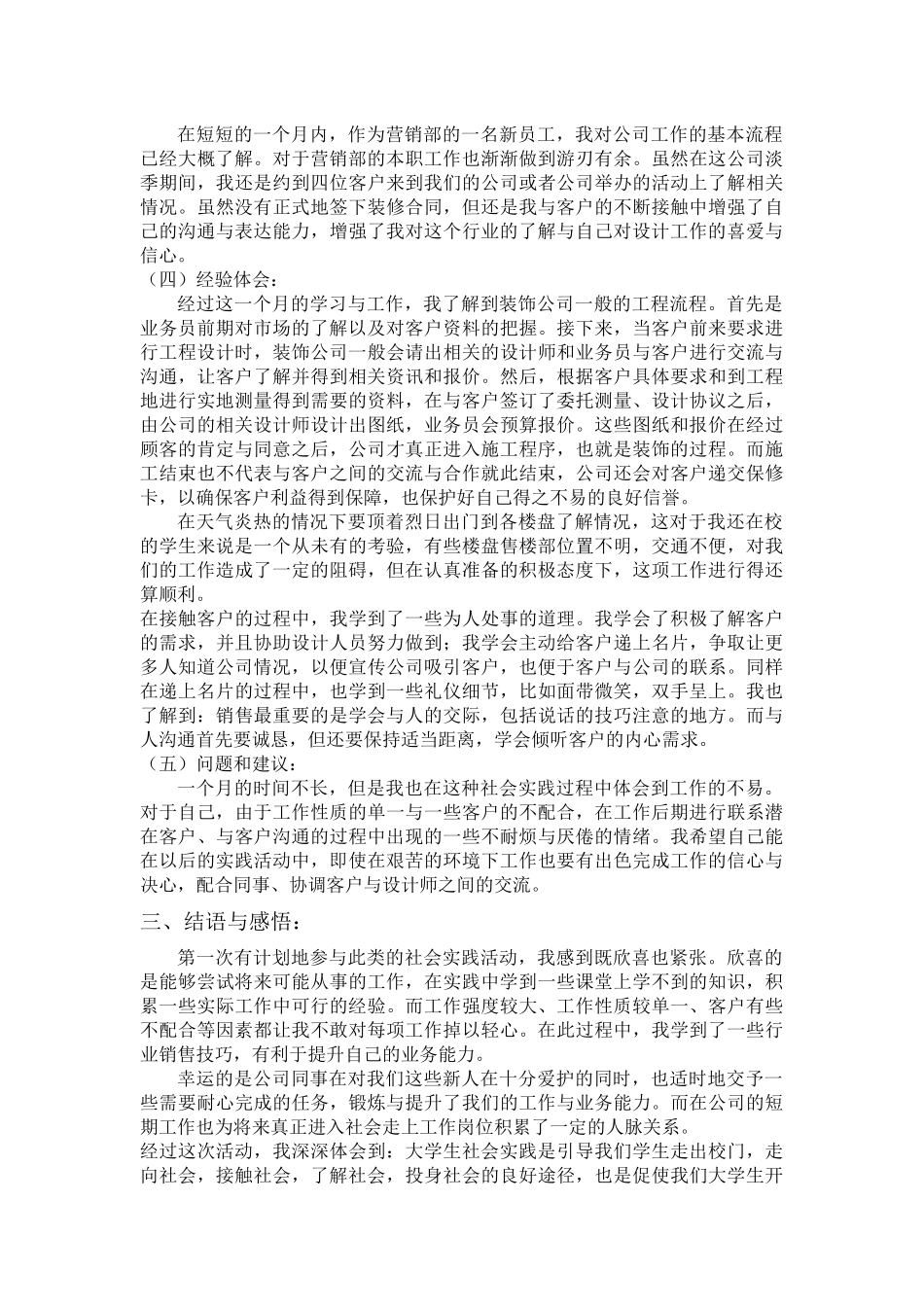 暑期电话销售实践报告_第2页