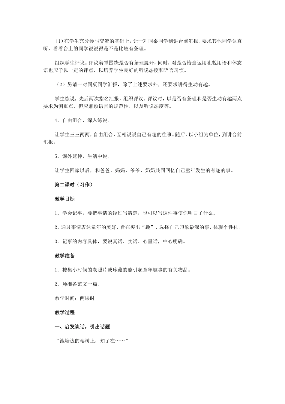 第一篇：《口语交际·习作二》教学设计_第2页