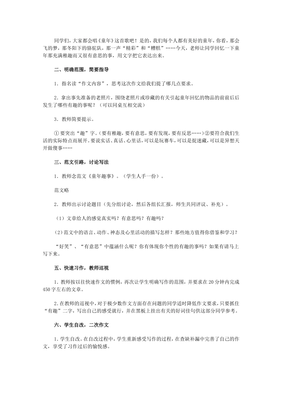 第一篇：《口语交际·习作二》教学设计_第3页