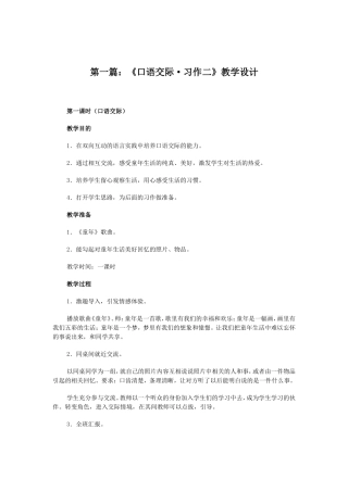 第一篇：《口语交际·习作二》教学设计