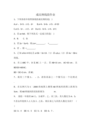 成比例线段1课后作业
