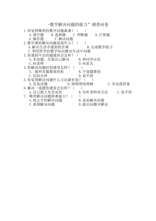 解决问题调查问卷-(2)