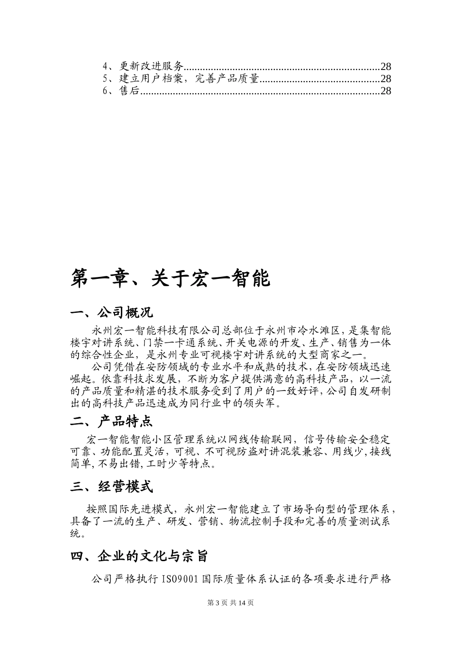 总线制门禁对讲系统方案(可视、非可视)_第3页