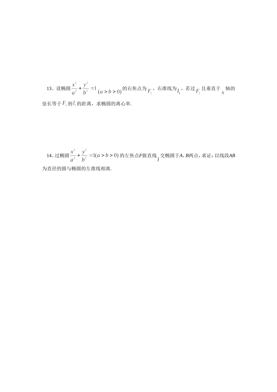 《2.2.4圆锥曲线的统一定义》同步练习1_第2页