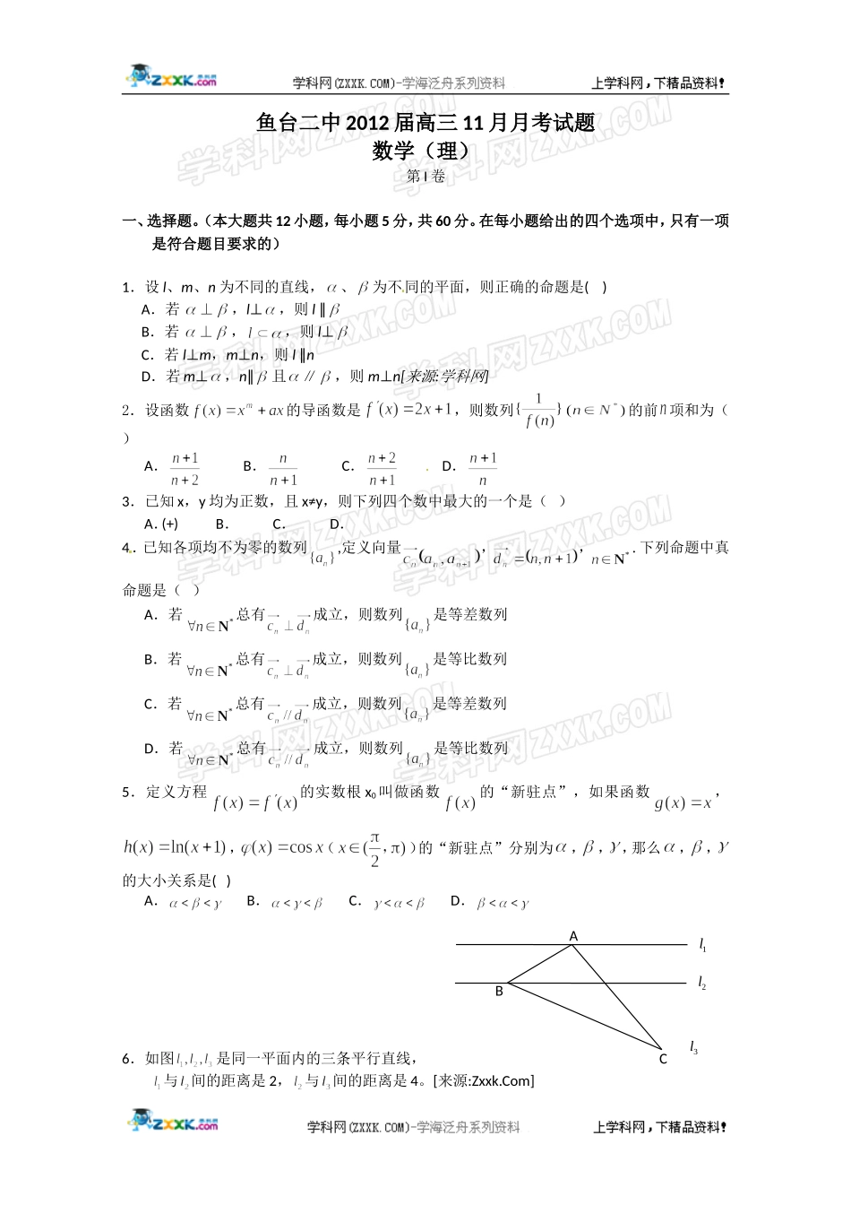 山东省济宁市鱼台二中2012届高三11月月考数学(理)试题_第1页