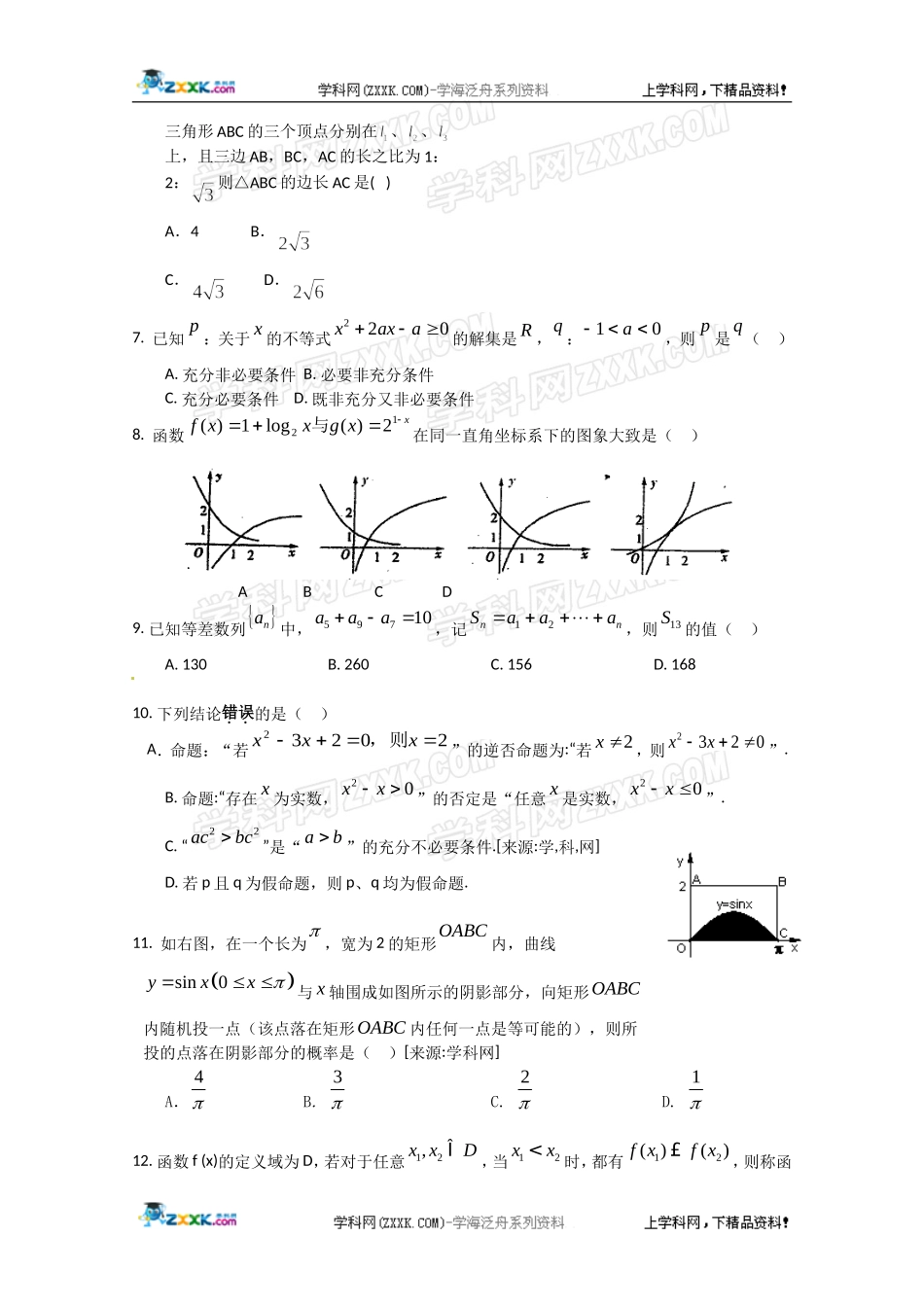 山东省济宁市鱼台二中2012届高三11月月考数学(理)试题_第2页