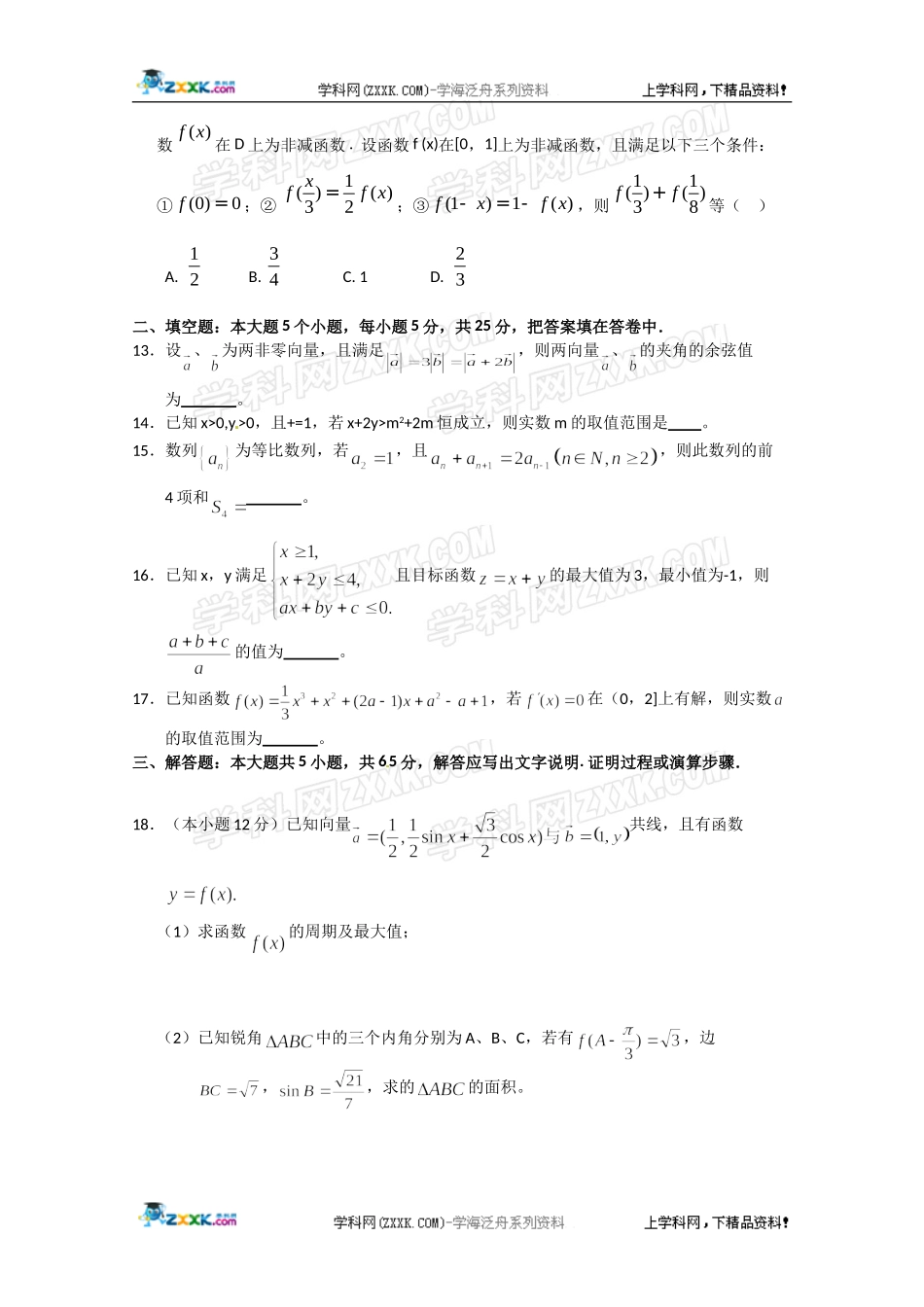 山东省济宁市鱼台二中2012届高三11月月考数学(理)试题_第3页