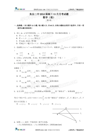 山东省济宁市鱼台二中2012届高三11月月考数学(理)试题