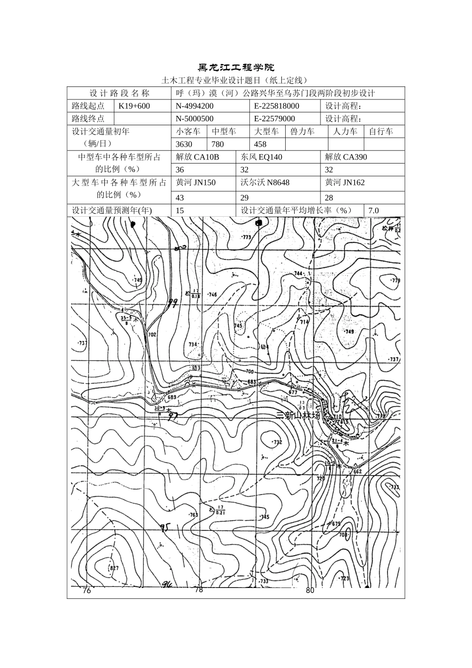 呼(玛)漠(河)公路兴华至乌苏门段两阶段初步设计_第1页