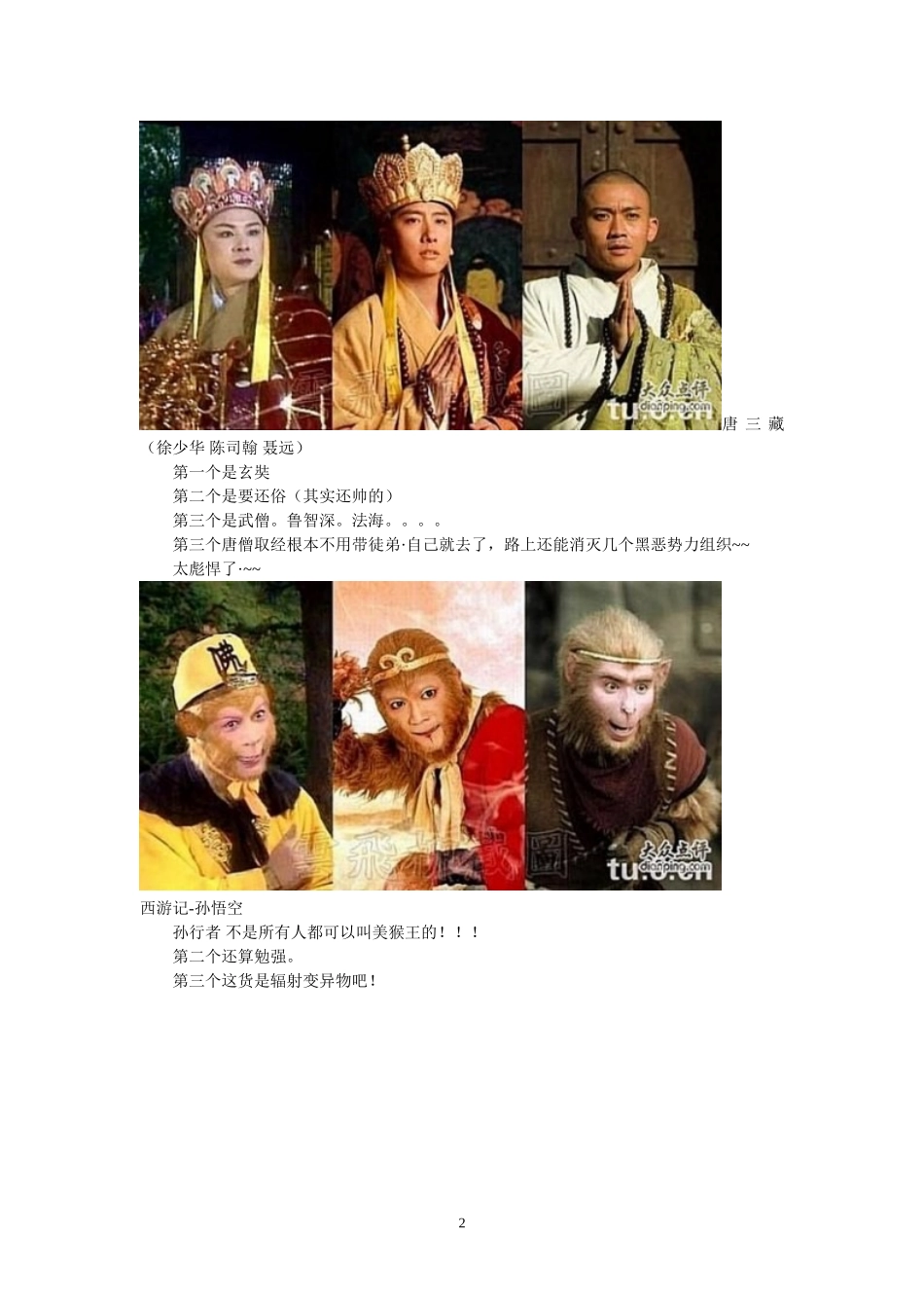 看新《西游记》的雷人造型-魔兽玩多了吧(来看看每张照片的..._第2页