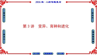 第1部分-专题4-第3讲