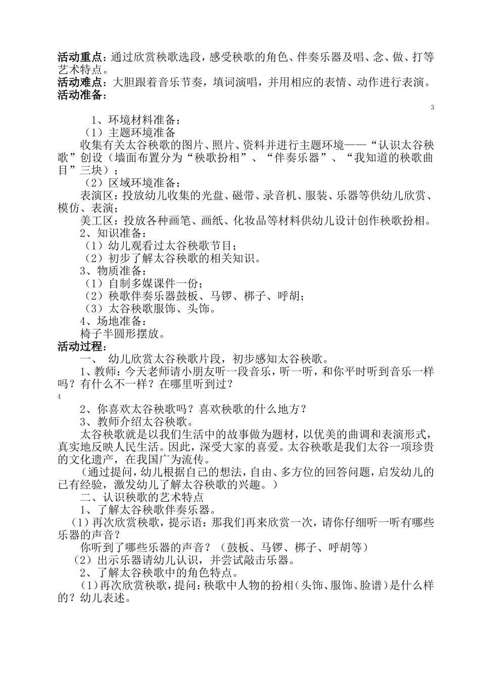 音乐欣赏《走进太谷秧歌》太谷三幼_第2页