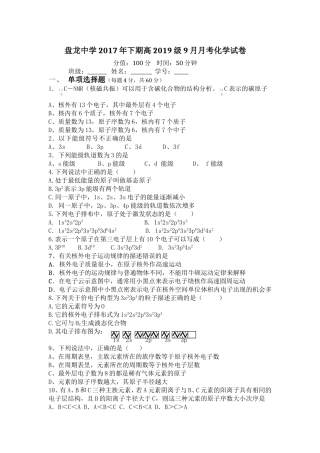 盘龙中学2017年下期高2019级9月月考化学试卷