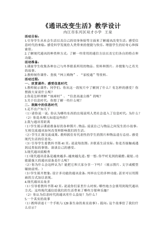 《通讯改变生活》教学设计