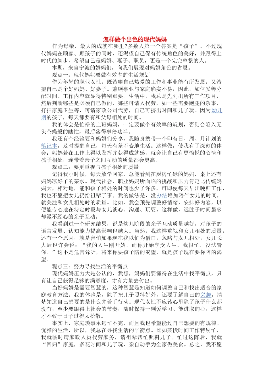 怎样做个出色的现代妈妈_第1页
