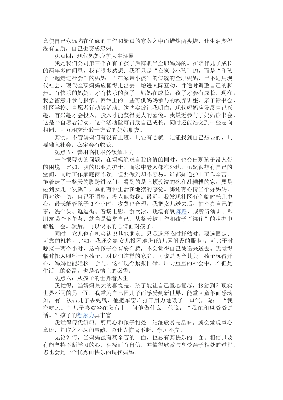 怎样做个出色的现代妈妈_第2页