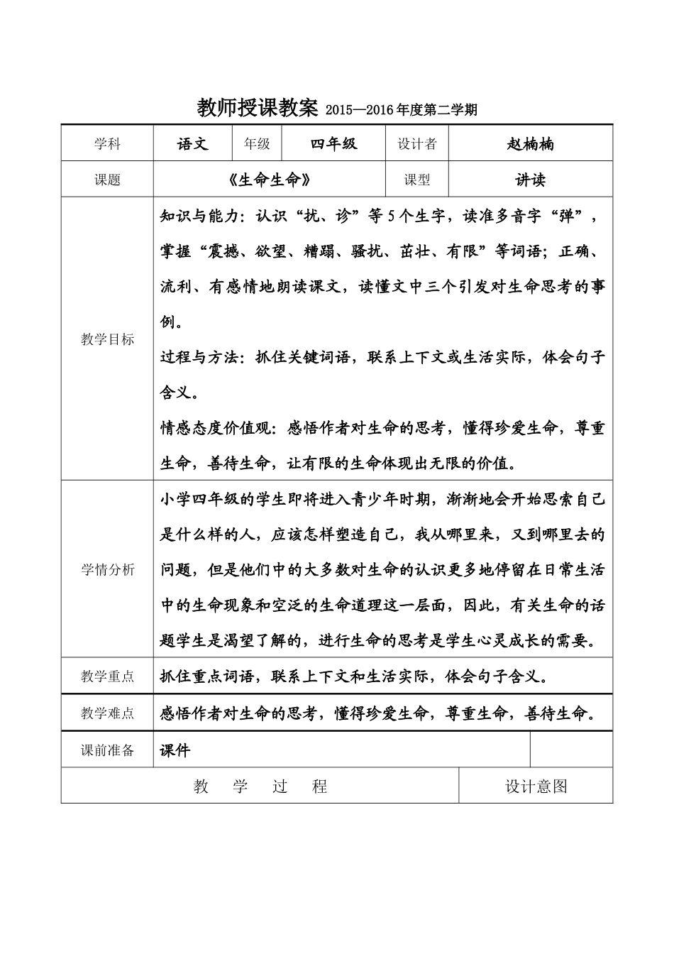 赵楠楠《生命生命》_第1页