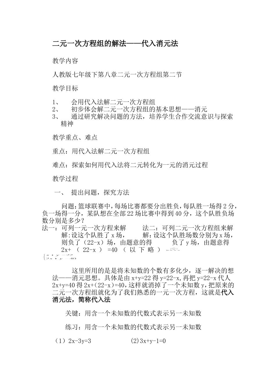 二元一次方程组的解法——代入消元法-(3)_第1页