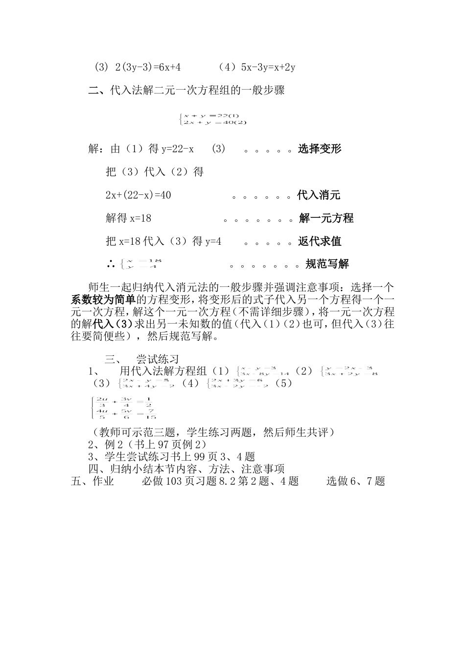 二元一次方程组的解法——代入消元法-(3)_第2页