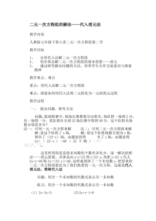 二元一次方程组的解法——代入消元法-(3)