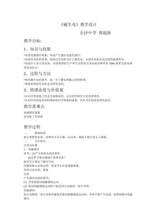磁生电教学设计
