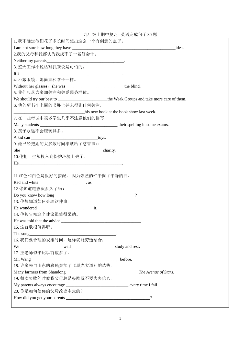 新版译林牛津九年级上期中完成句子80题_第1页