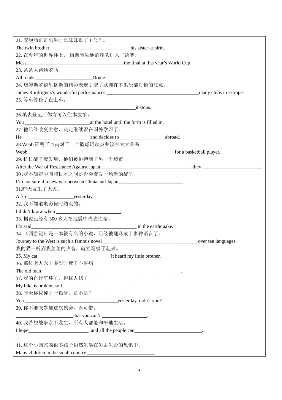 新版译林牛津九年级上期中完成句子80题_第2页