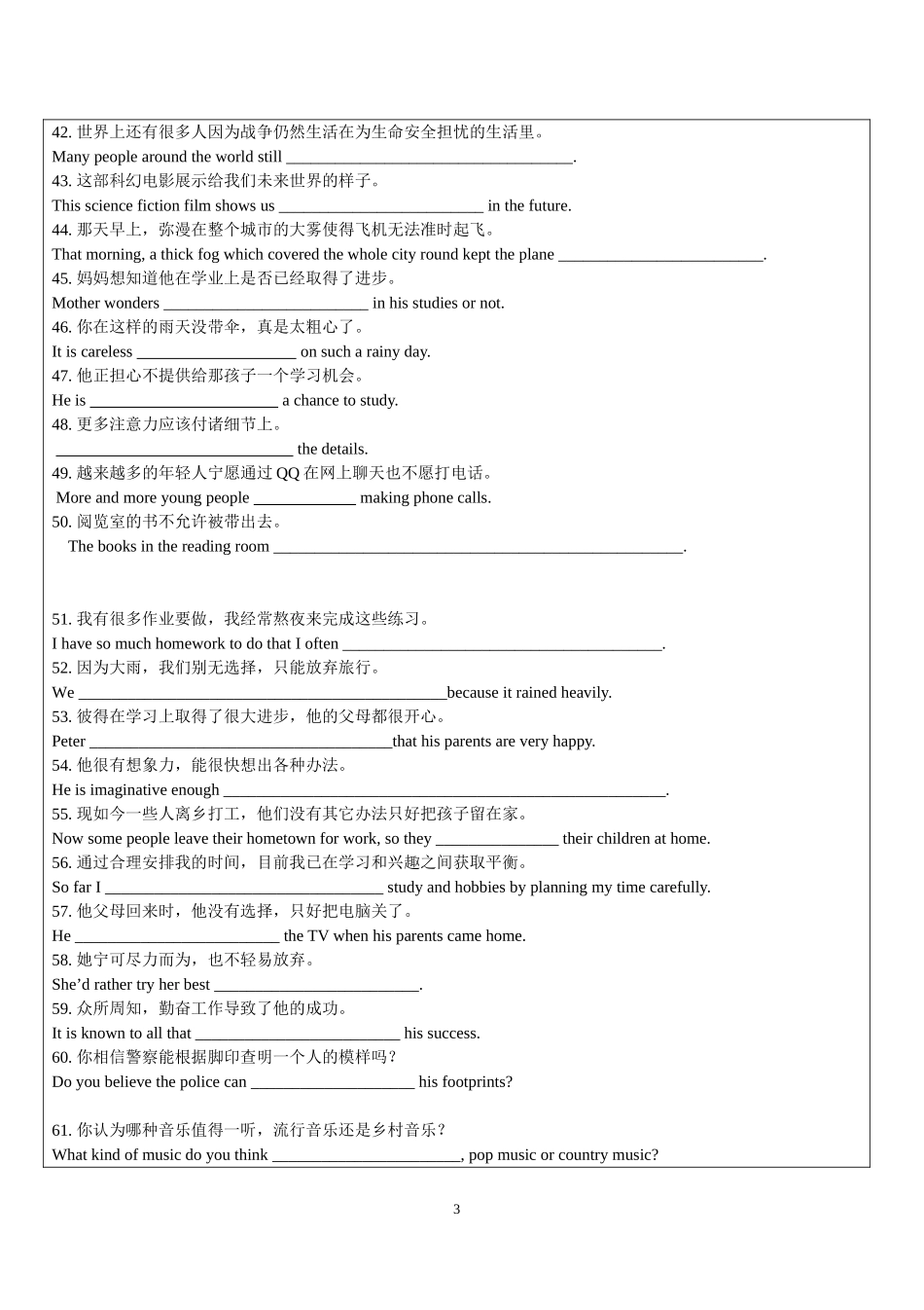 新版译林牛津九年级上期中完成句子80题_第3页