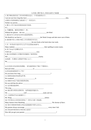 新版译林牛津九年级上期中完成句子80题