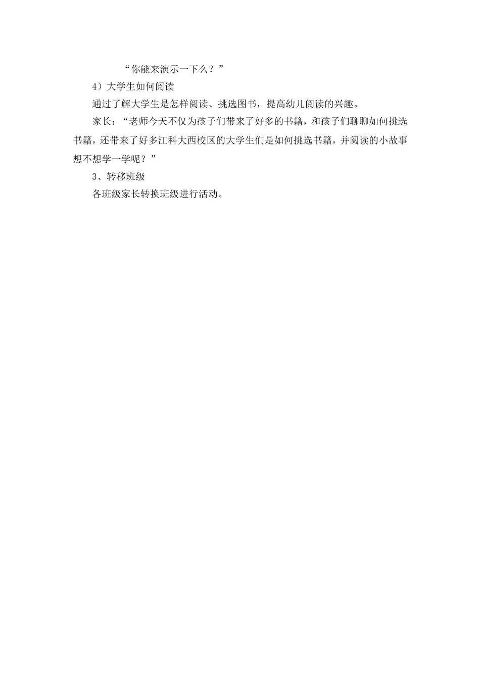 和我一起来选书_第2页