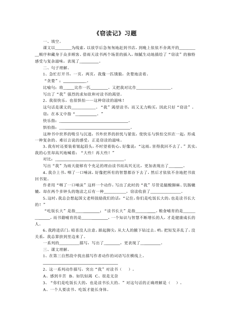 《窃读记》习题2_第1页