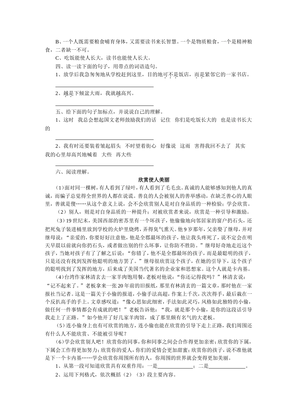 《窃读记》习题2_第2页