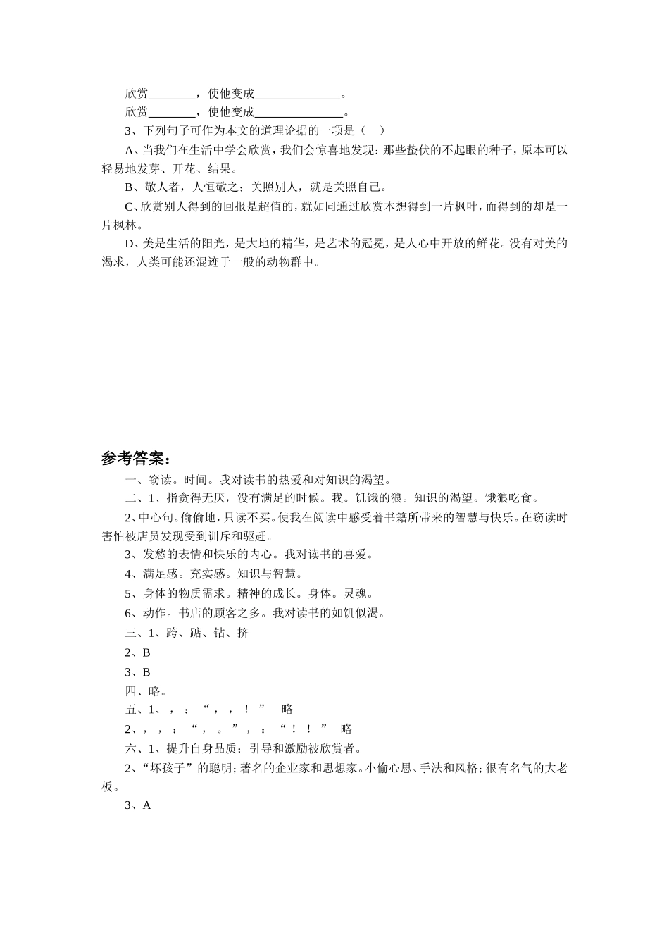 《窃读记》习题2_第3页