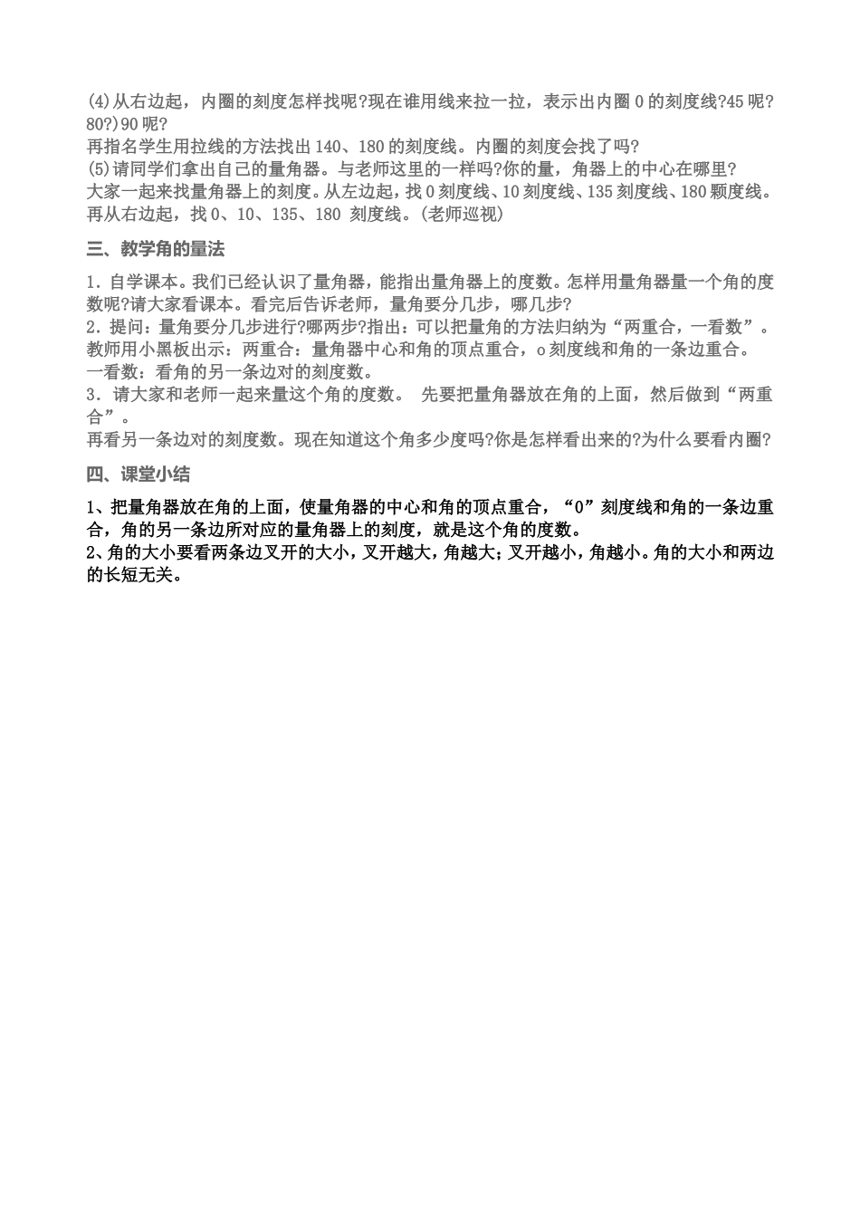 小学人教四年级数学角的度量、比较角的大小_第2页