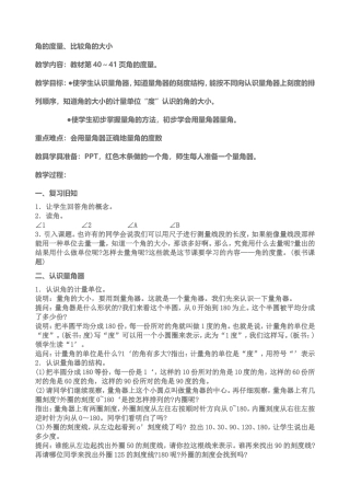 小学人教四年级数学角的度量、比较角的大小