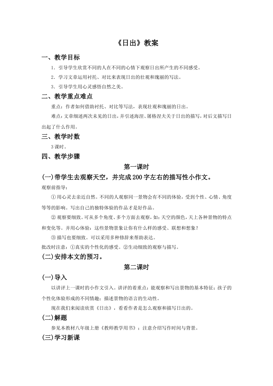 《日出》教案1_第1页